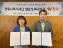 일등병부대찌개, 전주시 취약계층에 정기기부 약속