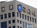 SBI·페퍼 등 저축은행 5곳 ‘무더기 제재’…주담대 부당취급