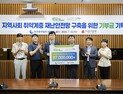 중부발전, 취약계층 안전망 구축 성금 8700만원 기탁