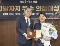 교통 관련 사업 효율적 개선…김종길 서울시의원 ‘지방자치 대상’