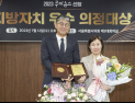 아이들 학습 편의성 증진 선도…이승미 서울시의원 ‘지방자치  대상’ 