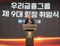 우리은행 횡령사고 재발…임종룡·이복현 관계 경색되나