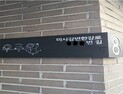하남시, ‘자율형 건물번호판 설치 우수사례’ 주거분야 최우수상 받아