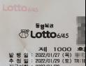 ‘로또 1등 현실로’ 허위 예측 사이트 일당에 범죄단체조직죄