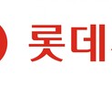 롯데·이디야·KGC인삼공사·동서식품, 수해 복구 지원 [유통단신]