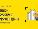 카카오페이 “이탈리아 밀라노에서 결제 됩니다” 外 캠코·신협 [쿡경제]
