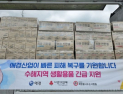 애경산업·서울우유협동조합, 집중호우 피해 주민 지원
