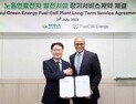 美퓨얼셀에너지, 노을그린과 장기서비스계약(LTSA) 및 경기그린과 MOU 