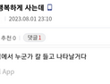 신림역 모방범죄 기승…7번째 살인예고 글 올라와