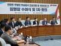 與 ‘순살아파트’ TF “부실공사하면 회사 문 닫는 법 만들 것”