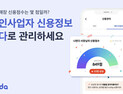 핀다, 개인사업자 신용관리 서비스 출시 外 토스·우리은행 [쿡경제]