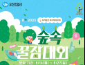 유한킴벌리, ‘우리강산 푸르게 푸르게 숲속 꿀잠대회’ 참가자 모집