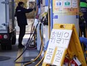치솟는 유가에 유류세 인하 10월 말까지 연장
