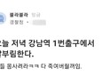경찰청, 블라인드에 ‘강남역 칼부림’ 예고한 30대 체포