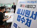 2024학년도 수능 원서 접수 시작 