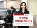 부산은행, 지방은행 최초 ‘퇴직연금 고객관리센터’ 출범 外 카카오페이·신복위 [쿡경제]