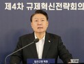 尹대통령 ‘규제혁신’ 강조…“기업 성장이 곧 국가 성장”