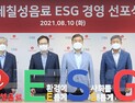 롯데칠성음료, ESG 경영 앞장…“친환경 공급망·탄소중립 달성”