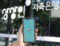 금융위원회, 상상인저축에 대주주 적격성 충족 명령