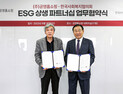 공영홈쇼핑, 사회복지협의회와 ESG상생파트너십 협약 