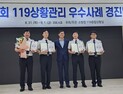대전소방본부, 119 상황관리 경진대회서 소방청장상 수상