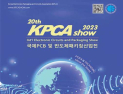  인천시, 6일 송도컨벤시아서 국제PCB 및 반도체패키징산업전 개막