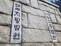 동료 교직원 꼬드겨 34억 가로챈 부부 징역 7년