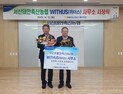서산태안축산농협, 손보 판매실적 3배...‘위더스상’ 수상
