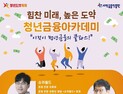 서금원, ‘슈카’와 함께하는 ‘청년금융아카데미’ 개최