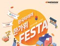 한국타이어, 한가위 맞이 인기 상품 할인 판매 진행