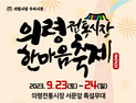 의령전통시장 한마음축제 23·24일 개최 [의령소식]