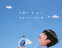 73주년 맞은 대표 탄산음료 ‘칠성사이다’ 360억캔 돌파