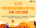 함안군, 악양생태공원 가을철 관광 이벤트 개최 [함안소식]