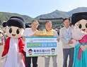 산청엑스포 60만 명 입장객 돌파…깜짝 이벤트 열어