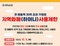하남시 연매출 30억 초과 업체 '하머니' 사용 못해