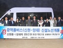 경기도 광주시 신현동~서울 양재동 잇는 광역 콜버스 노선 개통