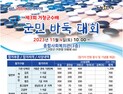 경남 학생부 바둑강자 거창에서 기도정신 발휘한다