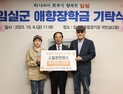 임실N치즈축제장서 임실군에 장학금 기부 줄이어