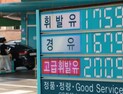주유소 기름값 14주 만에 ‘하락’…리터 당 1788.3원