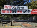 與, 정쟁 유발 현수막·TF 없앤다…“민생 위한 출발점”