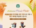 스타벅스, 가을 피크닉 세트 판매 外 이디야·동서식품 [유동단신]