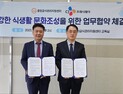 CJ프레시웨이, 중앙급식관리지원센터와 업무협약