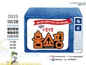 스테디셀러 원작 ‘신통방통 홈쇼핑’ 뮤지컬 공연 [함안소식]