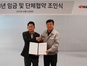 한국타이어, 한국노총 노조와 임금‧단체협약 합의