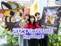 “모든 세대 소통의 장”…에버랜드 ‘2023 게임문화축제’ 개막