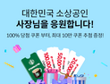 “사장님 힘내세요” 미트박스, 소상공인의 날 이벤트 진행