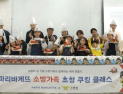 식품업계, 소방의날 맞아 다양한 이벤트 진행
