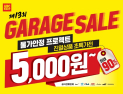 ABC마트, 물가안정 프로젝트 할인 행사