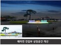 서산의 얼굴 해미읍성 랜드마크 된다