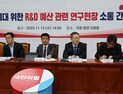 당정 “R&D 예산 삭감 부작용 없게 보완”…추후 최종 입장 정리